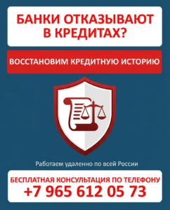 улучшение кредитной истории